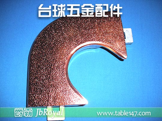 球臺五金配件 - 彎角