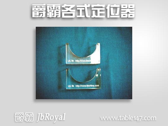 爵霸臺球定位器