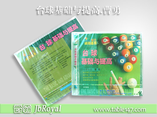  教學(xué)書(shū) 臺(tái)球基礎(chǔ)與提高